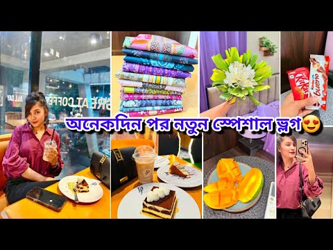 এইগুলা দেখানোর জন্য এতোদিন অপেক্ষা করেছিলাম😍অনেকদিন পর নতুন স্পেশাল ভ্লগ💁‍♀️