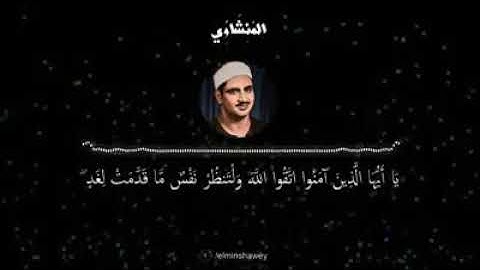كنوز منشاوية  .. أواخر سورة الحشر