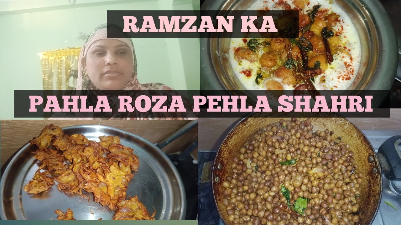 ALHAMDULILLAH 🤲 PAHLA SHAHRI PAHLA ROJA RAMZAN KA 🤲🤲 SHAHRI SE LEKAR IFTAR TAK DAILY ROUTINE