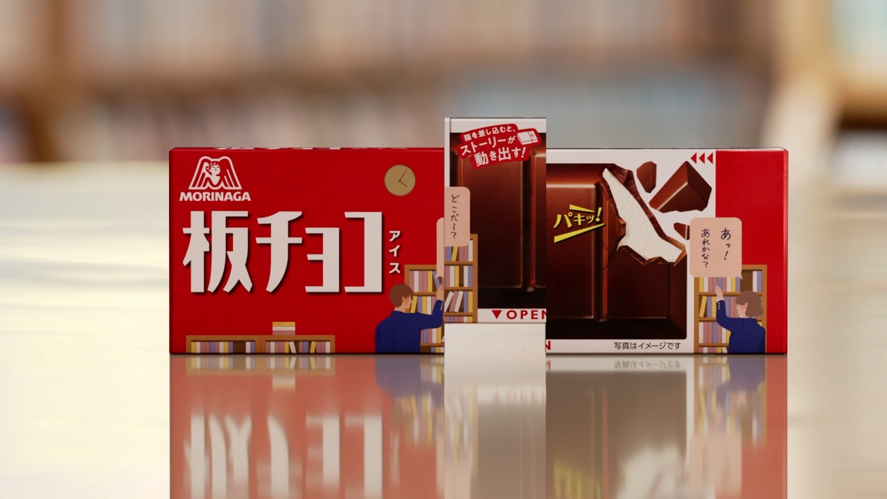 期間限定】差しコミックパッケージ発売！「本棚」篇【板チョコアイス