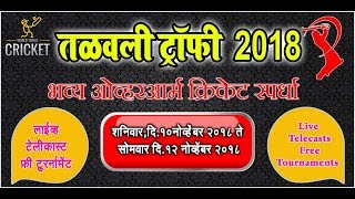 Taloli Trophy 2018  Padgha  Bhiwandi day 1