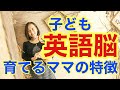 【おうち英語の正しいやり方】子どもの英語脳スイッチの入れ方｜１歳からSING英会話を使っている兄妹の成長（動画あり）