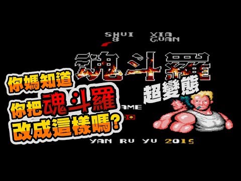 魂斗羅系列- YouTube