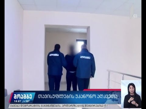 დაკავება, ქორწინების მიზნით, ქალის თავისუფლების უკანონო აღკვეთის ბრალდებით