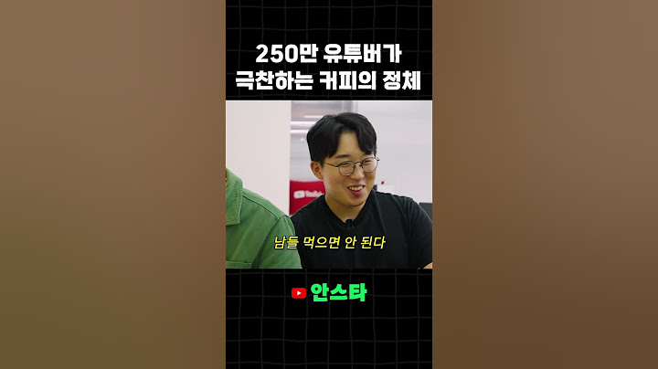 250만 유튜버가 극찬하는 커피의 정체는?