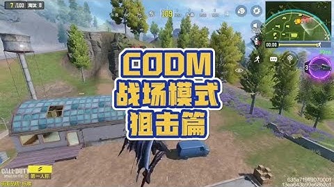 【使命召唤手游】S6版本武器——狙击篇#CODM处决功能上线 #CODM骑士的誓约 #李不清丶使命召唤手游