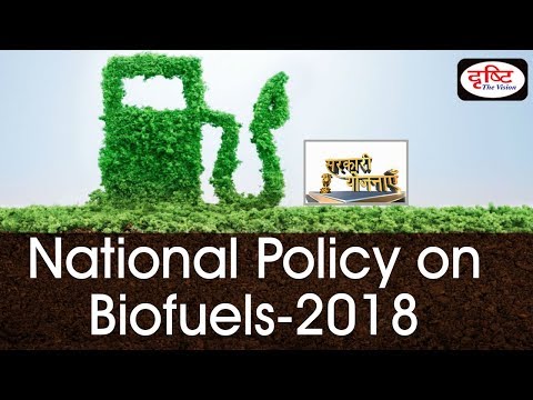 National Policy on Biofuels 2018 - Sarkari Yojanayen
