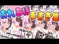 【ぶいすぽっ!】おれあぽ手書き切り抜き集!【おれあぽ/かみと/橘ひなの/ぶいすぽ切り抜き】