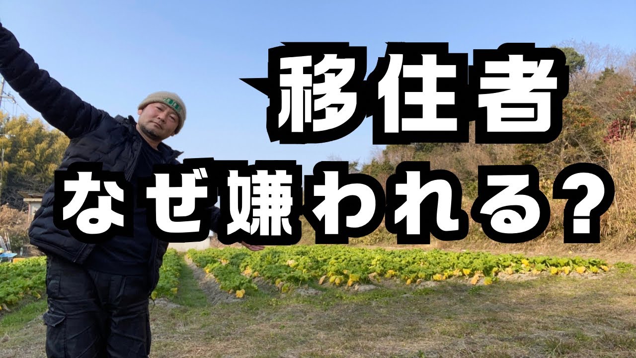 【移住者と地元民】移住者が地元で嫌われる理由3選