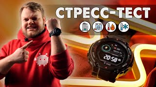Видео Amazfit T-Rex: Неубиваемые часы а-ля «G-Shock» от Xiaomi. Обзор и стресс-тест! (автор: BIG GEEK)