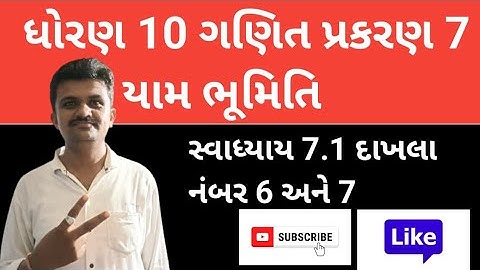 std 10 maths chapter 7 yam bhumiti exercise 7.1 question 6(iii) and 7 || std 10 maths chapter 7