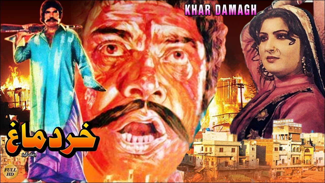 KHAR DAMAGH (1981) - SULTAN RAHI, ASIYA, IQBAL HASSAN, BAHAR & AFZAAL AHMAD