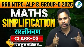 SIMPLIFICATION (सरलीकरण) Series Type-2 पूरा Concept ख़त्म | L-03 RRB NTPC, GROUP-D &amp; ALP 2025