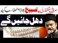 Istighfaar Ki Tasbeeh Ki Haqeeqat Allama Dr Majid Raza Abidi Istighfaar Ki Tasbeeh Ki Haqeeqat Allama Dr Majid Raza Abidi