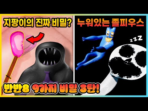 반반의 유치원 8편 실험하기 3탄!! 누워있는 졸피우스와 지팡이의 비밀!? [새상놀이터]