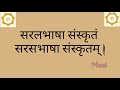 सरल भाषा संस्कृतम् | अमरवाणी | जयतु संस्कृतम् | देवभाषा संस्कृतम् । Sarala Basha | Samskrutam | Mp3 Song