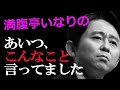 ゲスナー超絶投稿集!さんぺいの『あいつこんなこと言ってました』【有吉弘行サンドリまとめ】