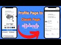 Profile page to Classic page ပြန်ပြောင်းနည်း#page