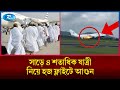         hajj  biman  fire  rtv news