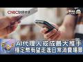 AI、機器人與太空科技，連動股市及消費變化