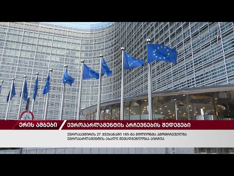 ერის ამბები. 10.06.2024