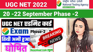 Ugc Net 2022 । Ugc Net Admit Card 2022 । Ugc Net Exam Date 2022 । Ugc Net 20 -22 Sep 2022 । NTA Net