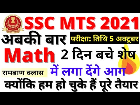 SSC MTS MATHS 2021|SSC MTS MATHS QUESTION 2021|SSC MTS MATHS PAPER 2019|SSC MTS MATHS PREVIOUS PAPER