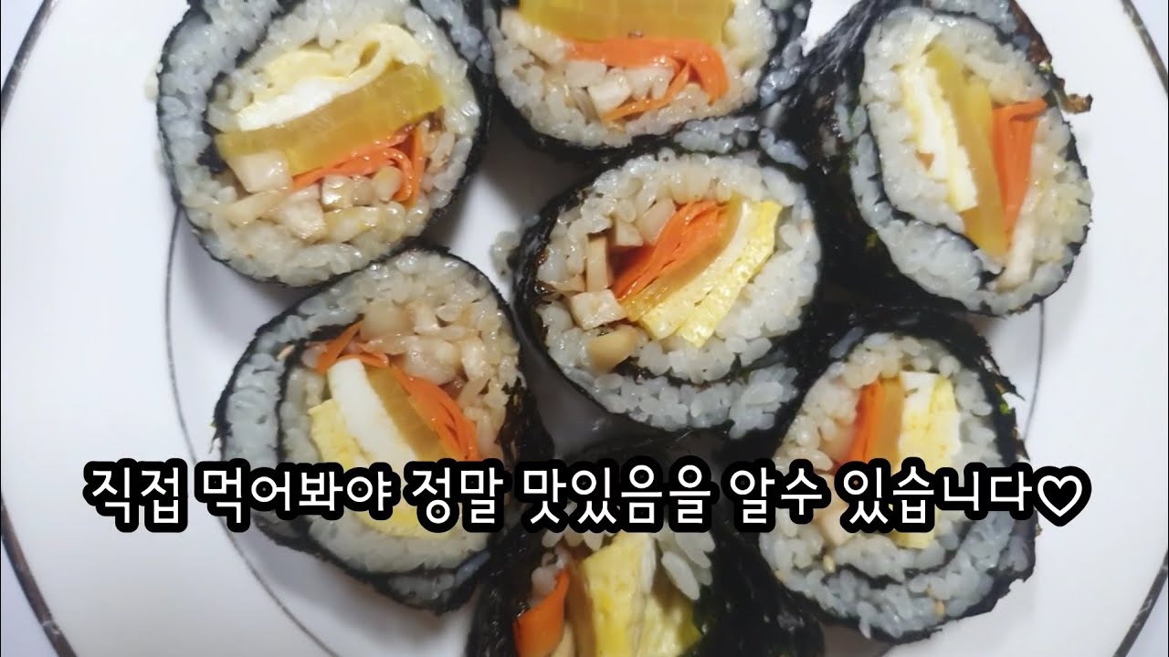 새송이버섯 김밥 Saesongi mushroom Kimbap 도시락 소풍 집밥 조림간장 YouTube