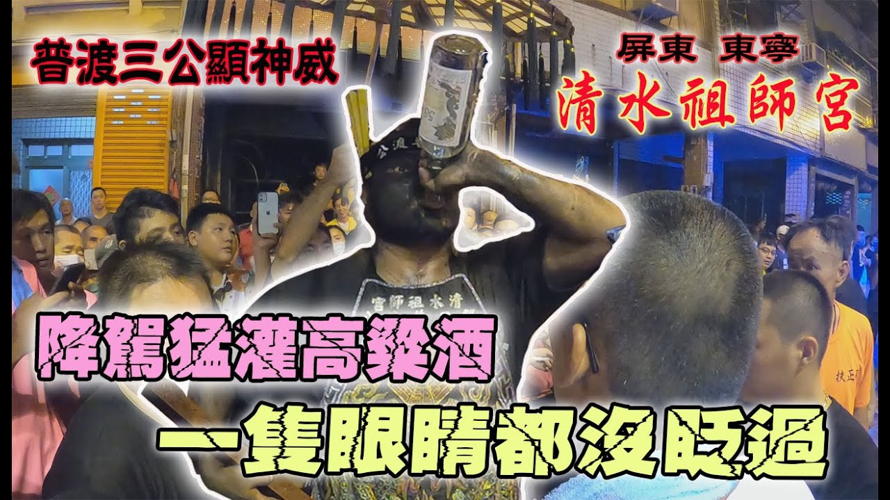 【不可思議的奇乩】EP1 我獻酒給網紅級的男神!!親眼目睹祂降駕猛灌高粱!!眼睛從未眨眼!!有夠狂!!