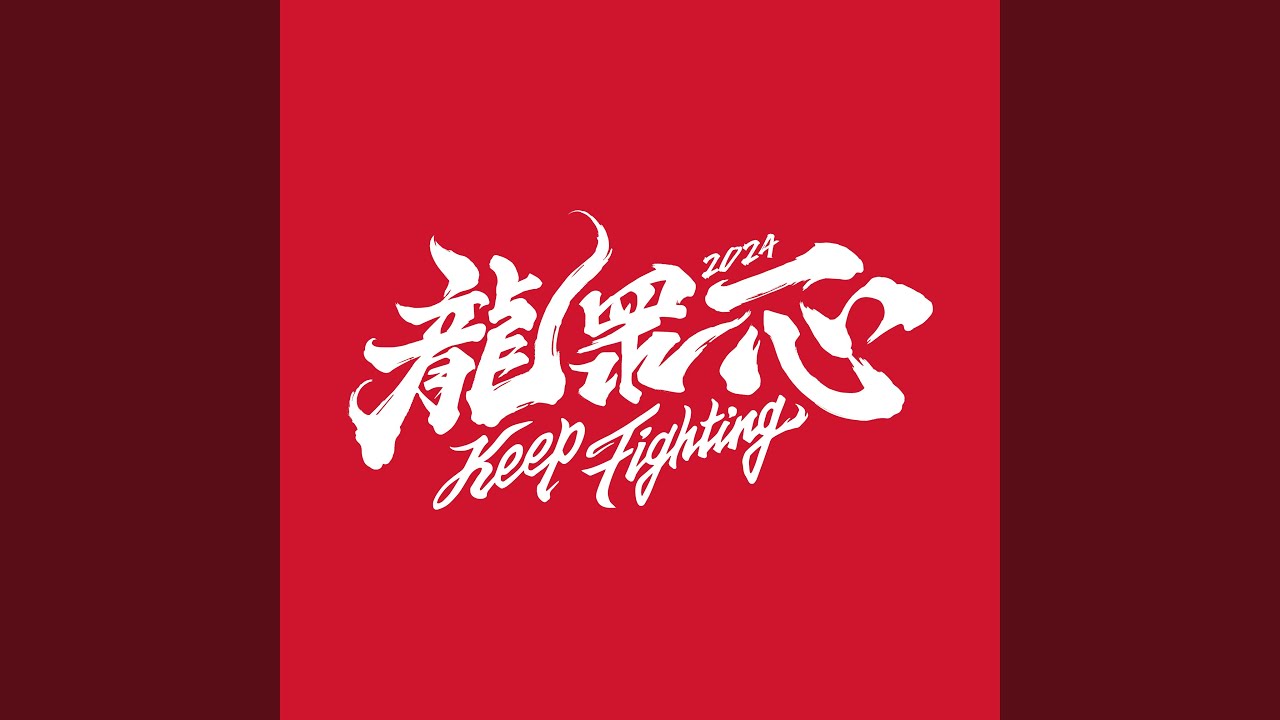 Keep Fighting