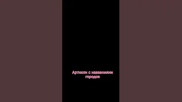 Минутка итальянского: География. Артикль с названиями городов