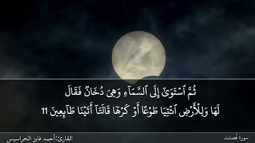الصفحة 477 سورة فُصلت بصوت القارئ المهندس أحمد فايز الحراسيس