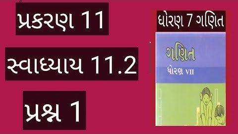 std7maths chapter 11 swadhay 11.2 dakhlo1/dhoran 7 ganit chapter 11 swadhyay 11.2/