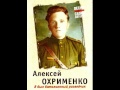 Алексей Охрименко (один из авторов) - Батальонный разведчик