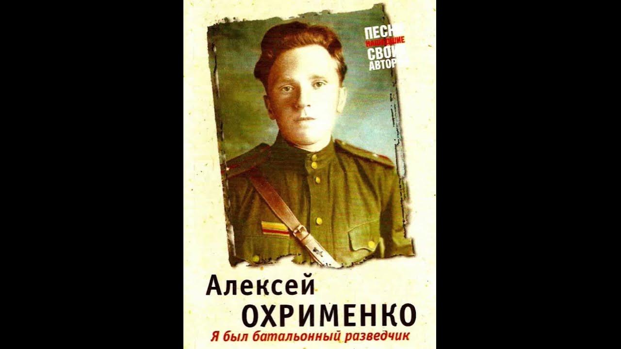 Я был батальонный разведчик. Я был батальонный разведчик слушать песню. Батальонная разведка белоручка. Я был батальонный разведчик а он писаришка штабной. Батальонная разведка песня голубые береты.