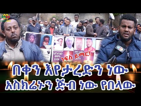 አስክሬኑን ጅብ ነው የበላው! Ethiopia | EthioInfo.