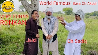 World Cup Comedy 😂 RONKAN | BAVA CH AKBAR, JAIDI, CH SADIQ.