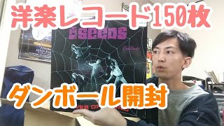 【開封動画】洋楽レコード箱買い3箱分まとめ【レア盤も】