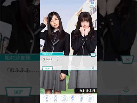 《乃木恋 ダイスキを伝えたい》 松村沙友理