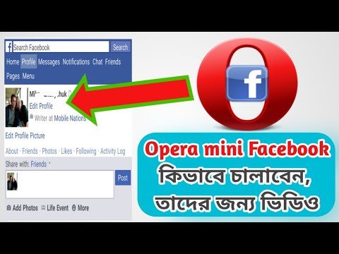 Opera Mini Facebook কিভাবে ব্যবহার করবেন, How to Use Opera Mini Facebook. Facebook old version mini