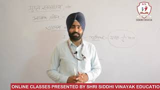 L 33 गुप्त साम्राज्य Ch 2 Part 9 History Class 12th By Prem Singh Gill