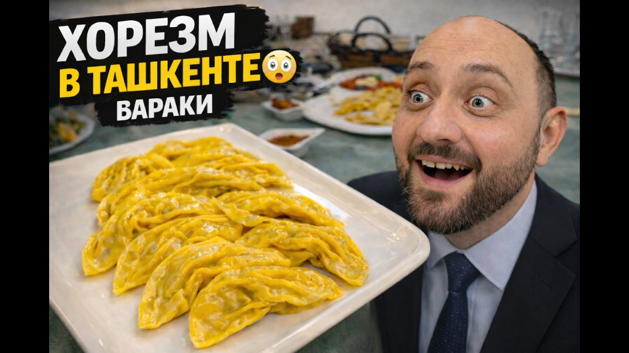 Сазанчик Аист— настоящий Хорезм на берегу канала в Ташкенте, чек выше среднего, но вкус незабываемый