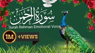 Surah Rehman Emotional And Beautiful Voice of Quran recitation | Surah Rehman