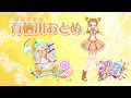 アイカツオンパレード!有栖川おとめver.