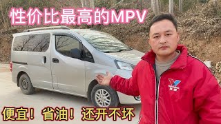 三排座椅空间都很大，最适合普通家庭的MPV，车价便宜，油耗低【车二哥说车】