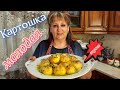 МОЛОДОЙ КАРТОФЕЛЬ в духовке. Секреты приготовления молодой картошки!