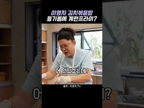 픽앤쿡のレシピ: ごま油卵焼きキムチチャーハン — イ・ヨンジャが絶賛したレシピ