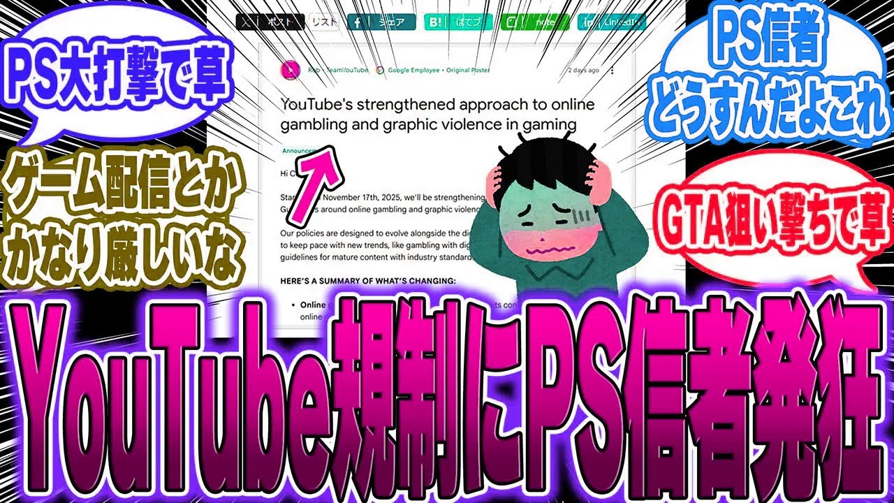 【超絶悲報】YouTubeの新たな規制がPS信者を発狂させてしまう…に対するゲーマー達の反応【switch2】【任天堂】【PS5】【Sony】