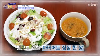 -17kg 감량한 주부의 건강 만점 레시피! TV CHOSUN 20210214 방송  | [새로운 발견 유레카] 2회 | TV조선