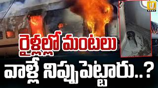 Railway Department Suspects Conspiracy Behind Recent Train Fire Incidents | Its UTV News